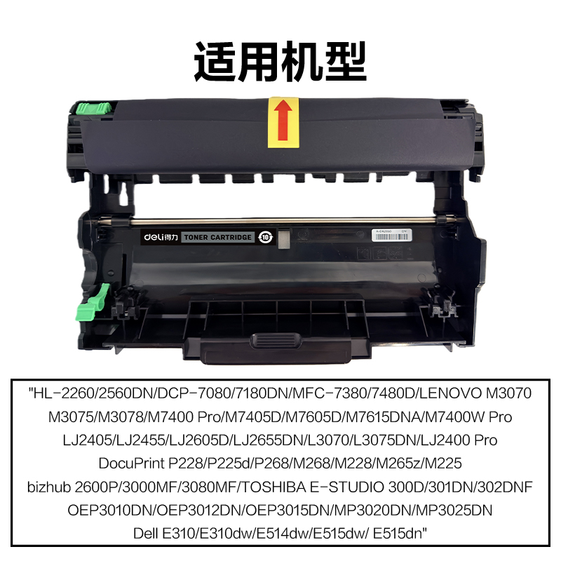 得力R-DR2350通用耗材-通用硒鼓(黑色)(支)