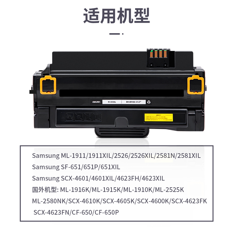 得力R-D105L通用耗材-通用硒鼓(黑色)(支)