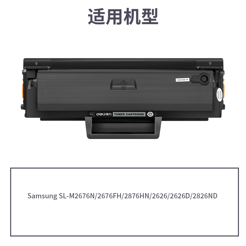 得力R-D116L通用耗材-通用硒鼓(黑色)(支)
