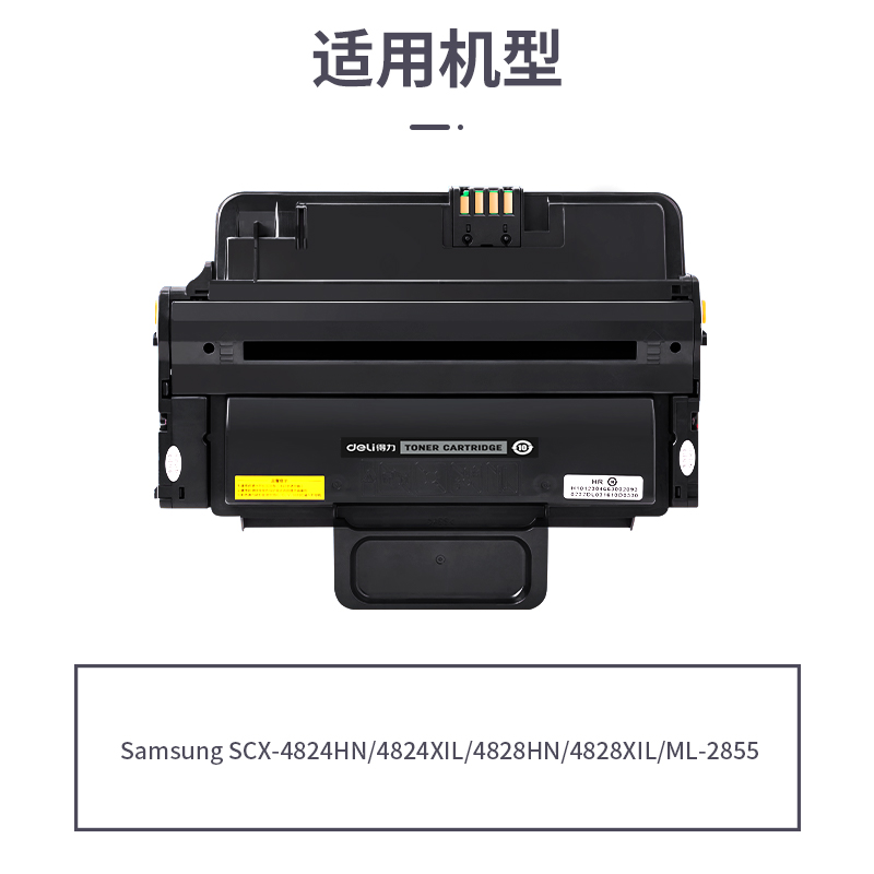 得力R-D209L通用耗材-通用硒鼓(黑色)(支)