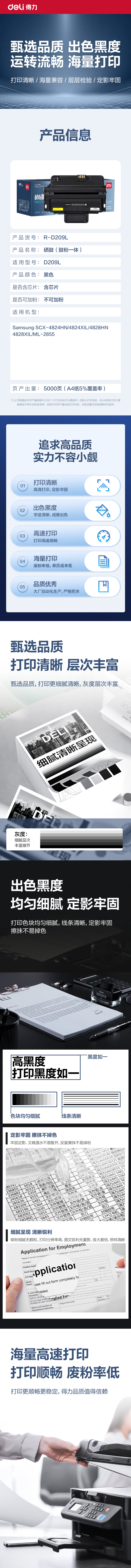 得力R-D209L通用耗材-通用硒鼓(黑色)(支)