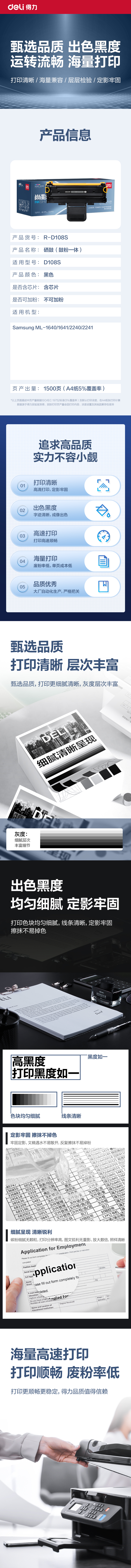 得力R-D108S通用耗材-通用硒鼓(黑色)(支)