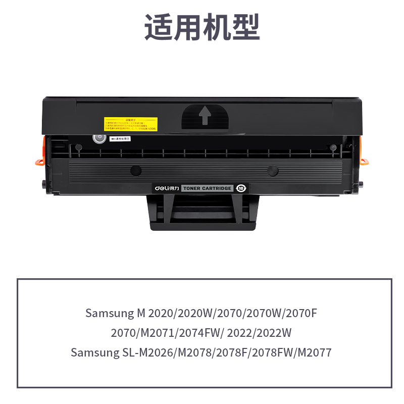 得力R-D111S通用耗材-通用硒鼓(黑色)(支)