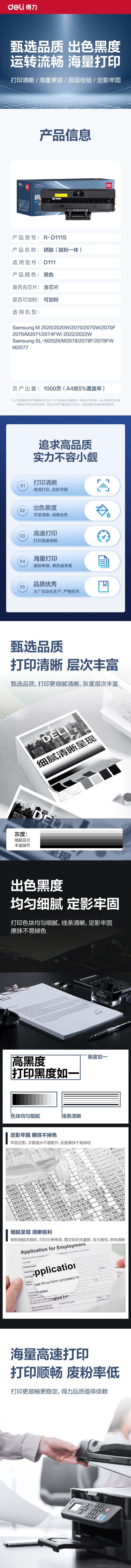 得力R-D111S通用耗材-通用硒鼓(黑色)(支)