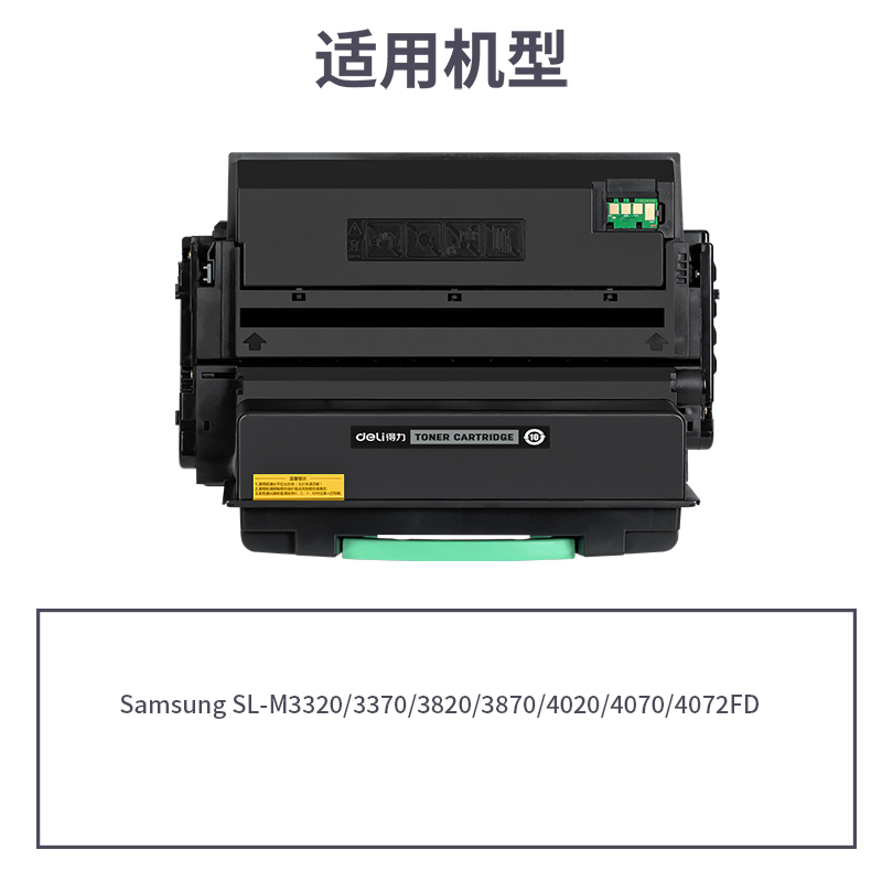 得力R-D203S通用耗材-通用硒鼓(黑色)(支)