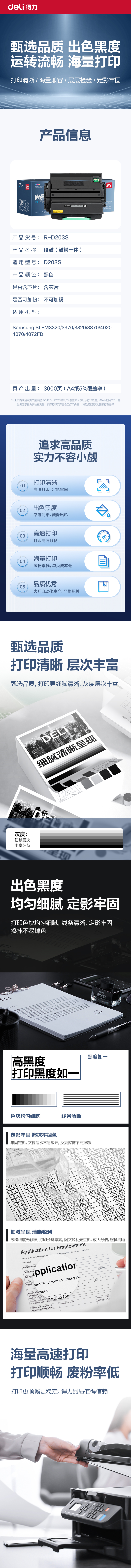 得力R-D203S通用耗材-通用硒鼓(黑色)(支)