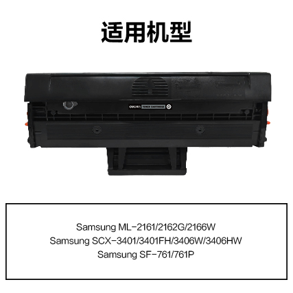 得力R-D101S通用耗材-通用硒鼓(黑色)(支)