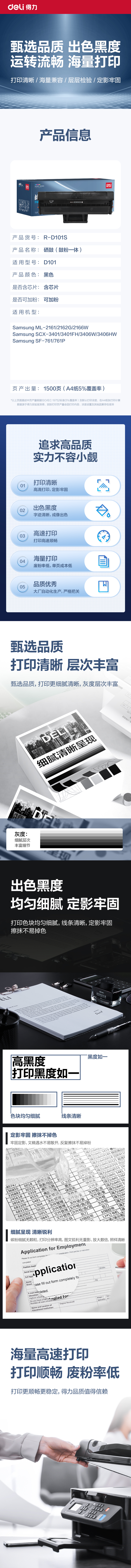 得力R-D101S通用耗材-通用硒鼓(黑色)(支)