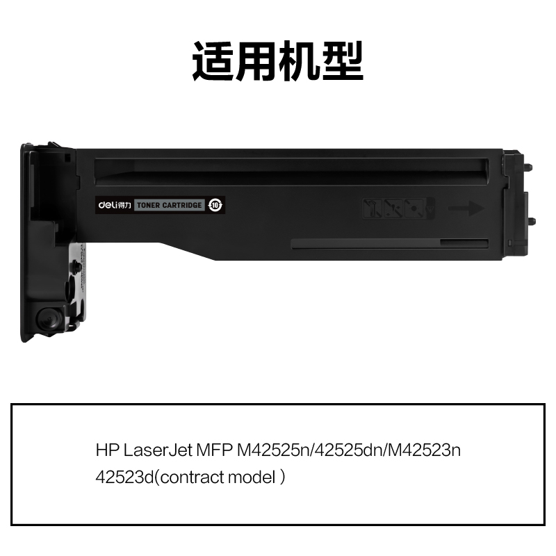 得力R-W1334A通用耗材-通用硒鼓(黑色)(支)