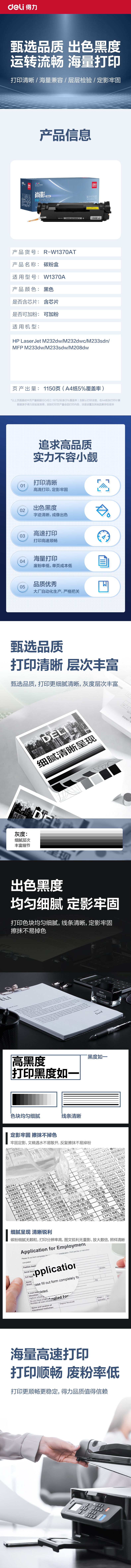 R-W1370AT通用耗材-通用硒鼓(黑色)