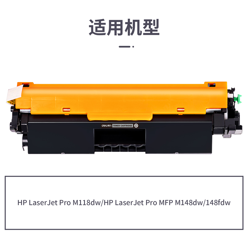 得力R-CF294通用耗材-通用硒鼓(黑色)(支)