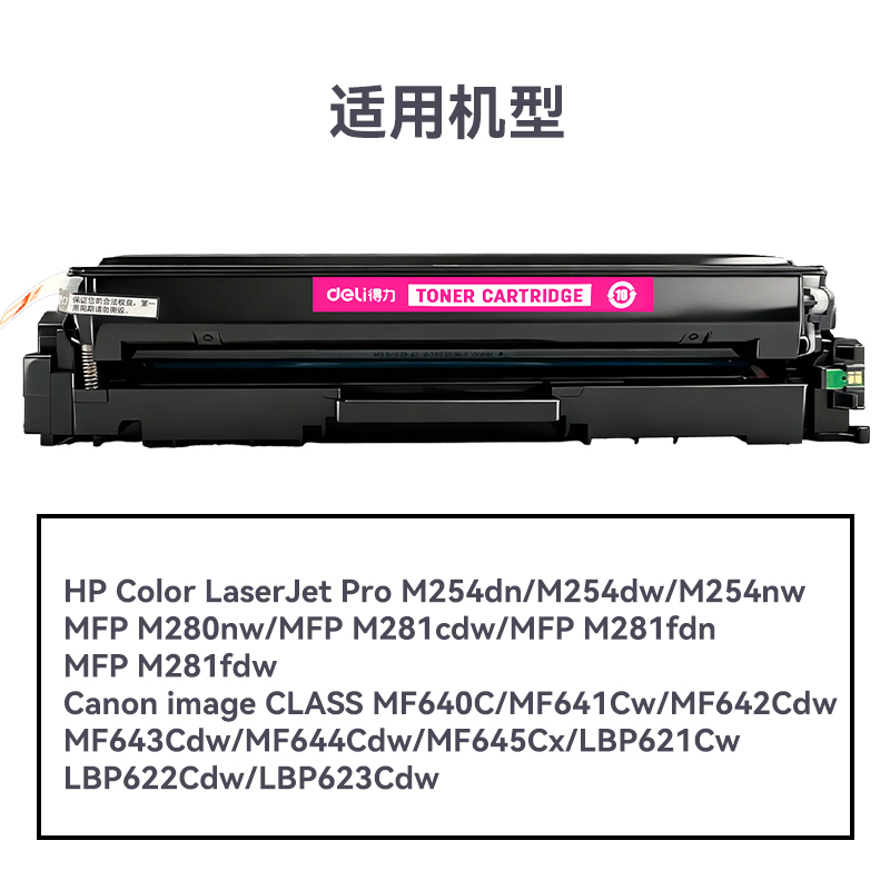 R-CF503A通用耗材-通用硒鼓(品紅)