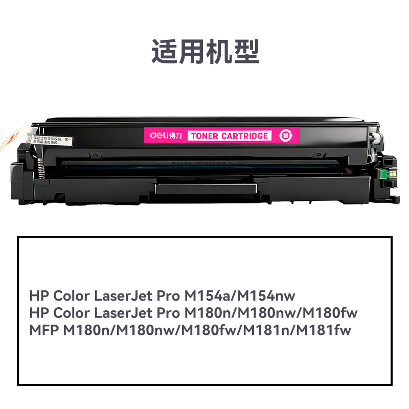 R-CF513A通用耗材-通用硒鼓(品紅)