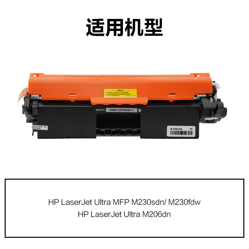 R-CF231A通用耗材-通用硒鼓(黑色)
