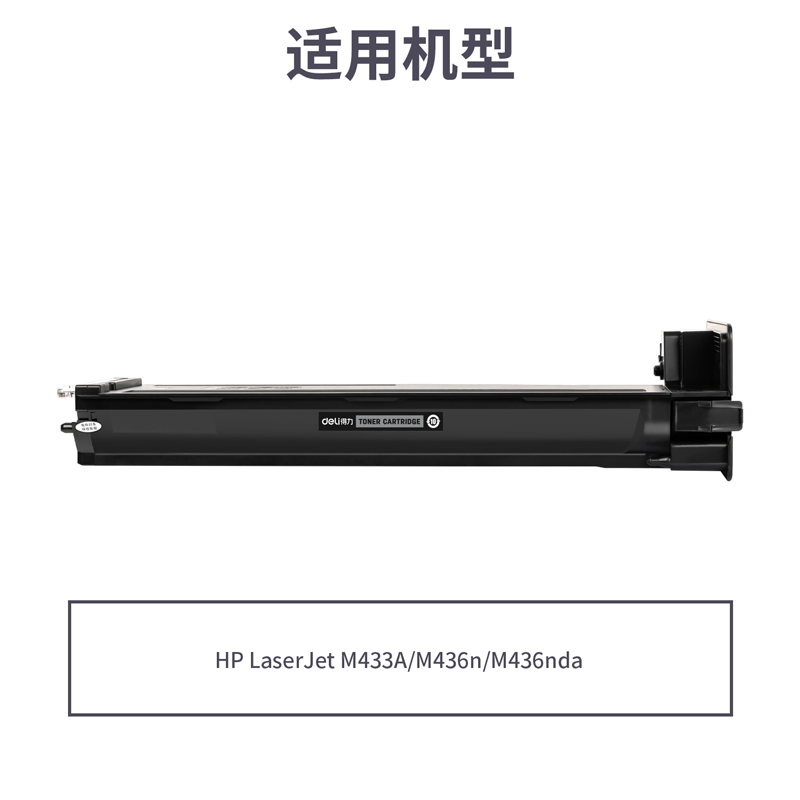 得力R-CF256A通用耗材-通用硒鼓(黑色)(支)