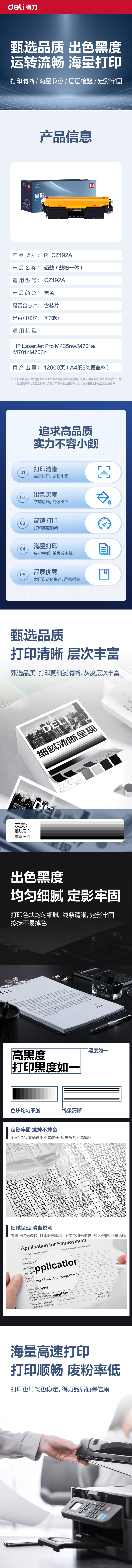 得力R-CZ192A通用耗材-通用硒鼓(黑色)(支)