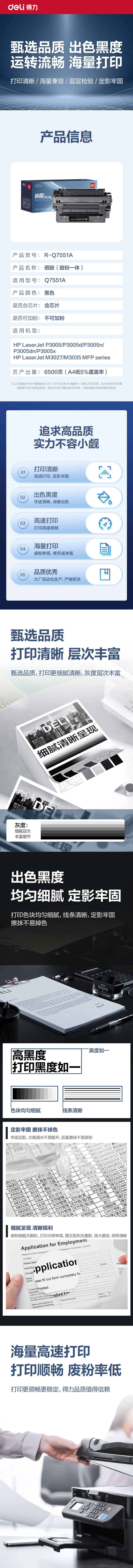 得力R-Q7551A通用耗材-通用硒鼓(黑色)(支)