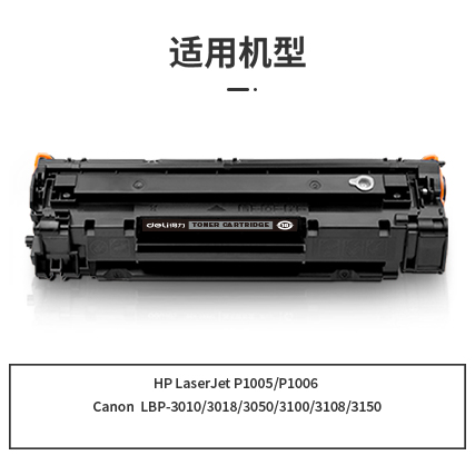 得力R-CRG912T通用耗材-通用硒鼓(黑色)(支)