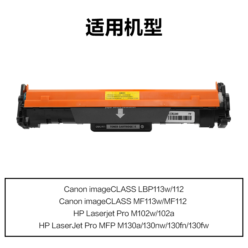 R-CRG049通用耗材-通用硒鼓(黑色)