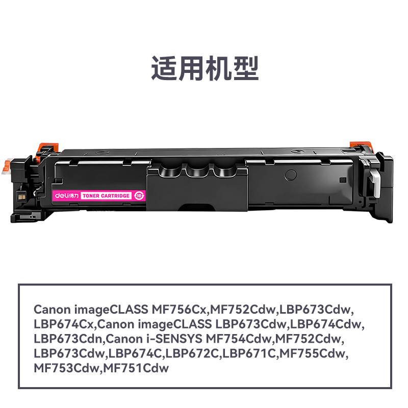 R-CRG069HM通用耗材-通用硒鼓(品紅)