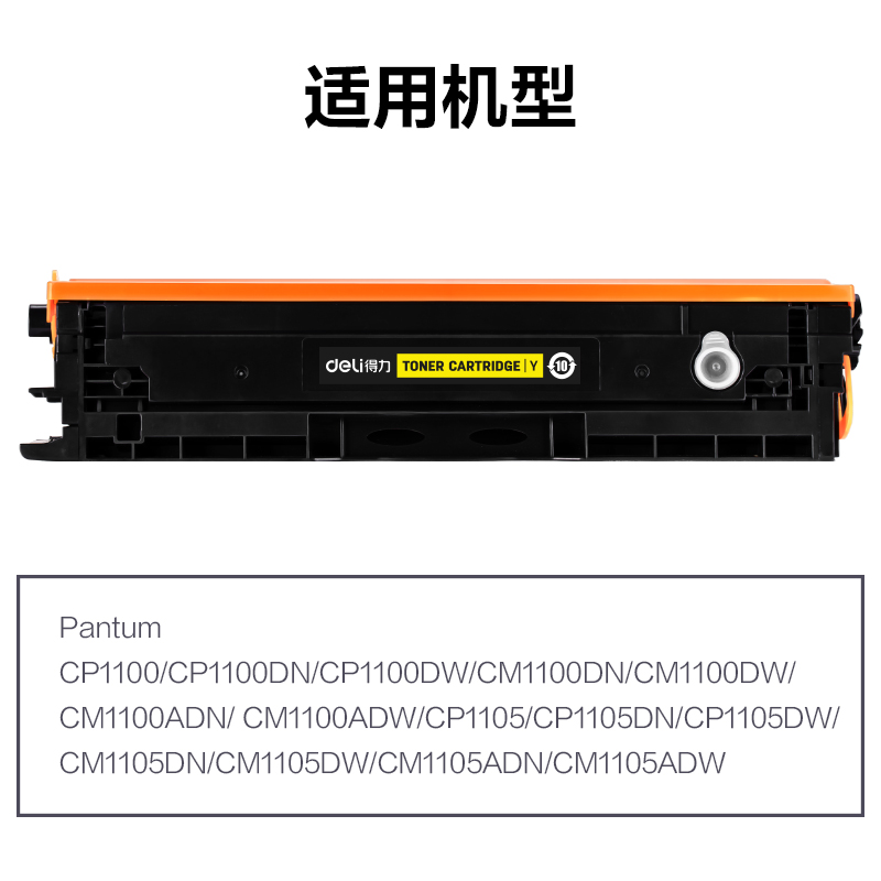 得力R-CTL1100HY通用耗材-通用硒鼓(黃色)(支)