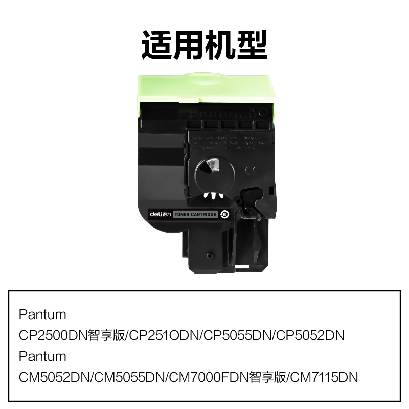 得力R-CTL350HK通用耗材-通用硒鼓(黑色)(支)