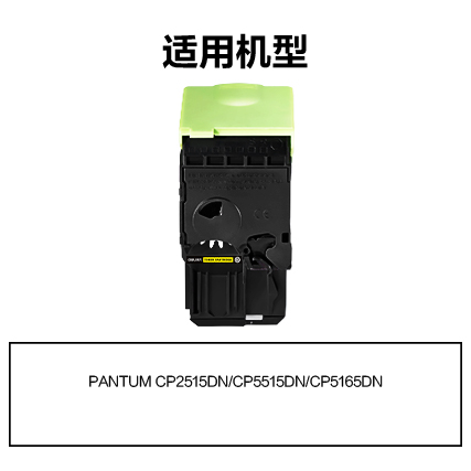 得力R-CTL355HY通用耗材-通用硒鼓(黃色)(支)