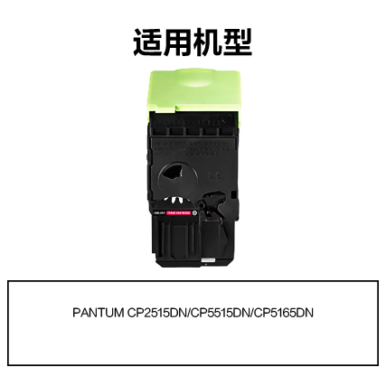 得力R-CTL355HM通用耗材-通用硒鼓(品紅)(支)