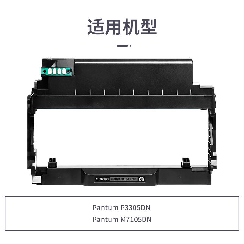 得力R-DL413通用耗材-通用硒鼓(黑色)(支)