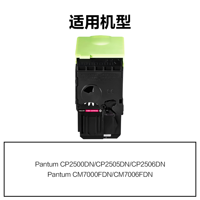 得力R-CTL200HM通用耗材-通用硒鼓(品紅)(支)