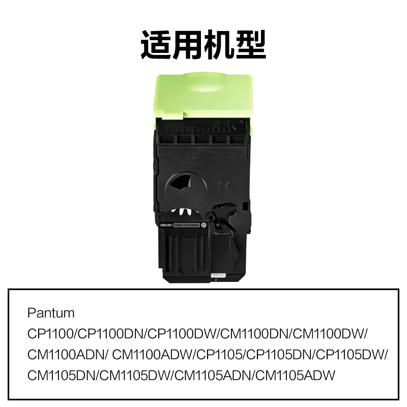 得力R-CTL200HK通用耗材-通用硒鼓(黑色)(支)