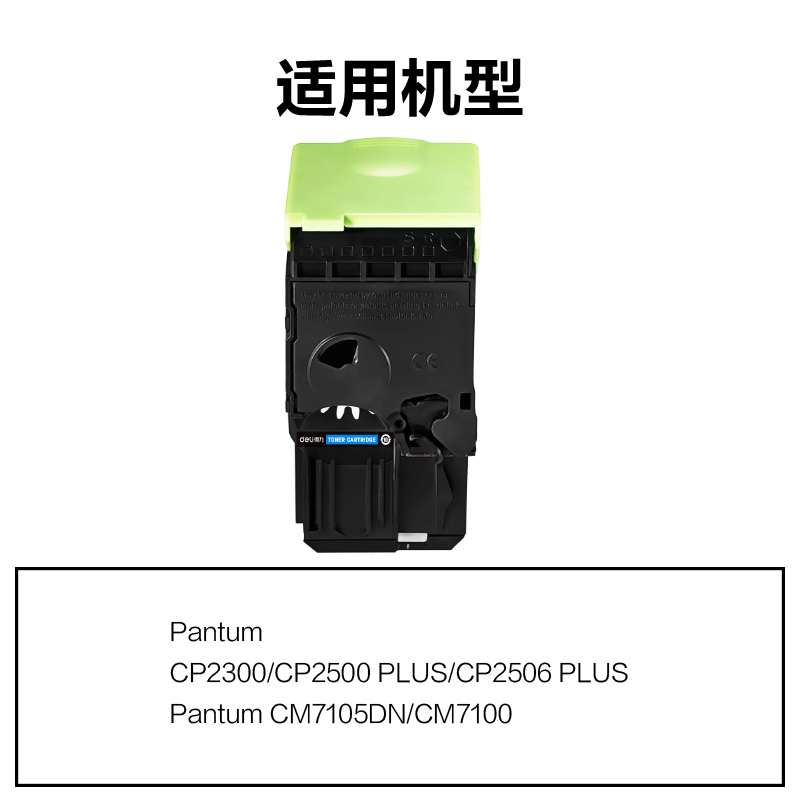 得力R-CTL300C通用耗材-通用硒鼓(青色)(支)