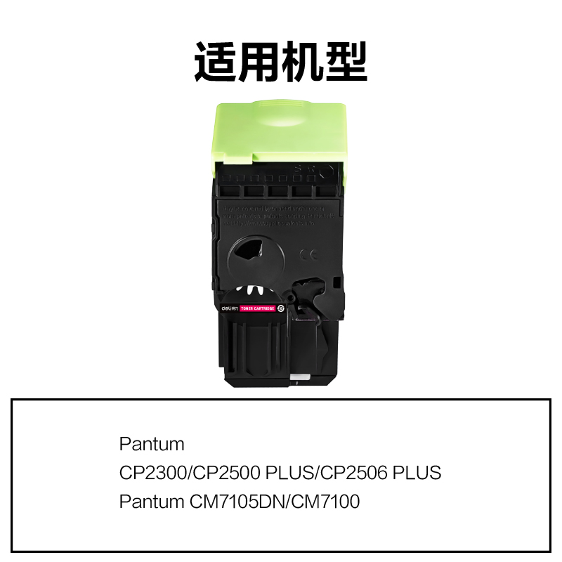 得力R-CTL300HM通用耗材-通用硒鼓(品紅)(支)