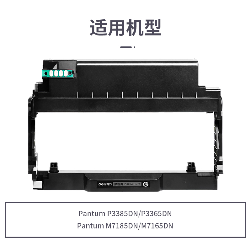 得力R-DL435通用耗材-通用硒鼓(黑色)(支)
