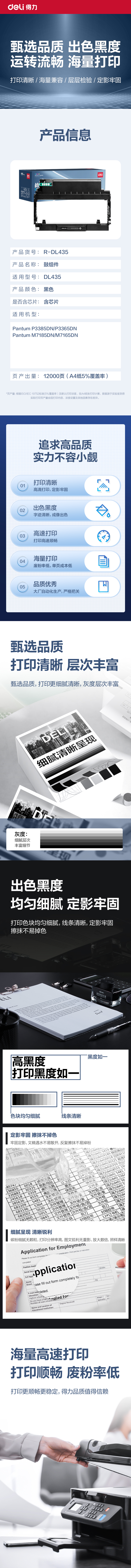 得力R-DL435通用耗材-通用硒鼓(黑色)(支)