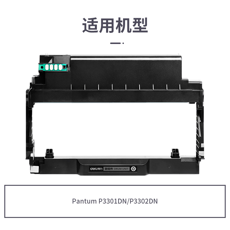 得力R-DL463通用耗材-通用硒鼓(黑色)(支)
