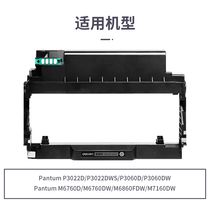 得力R-DO460通用耗材-通用硒鼓(黑色)(支)