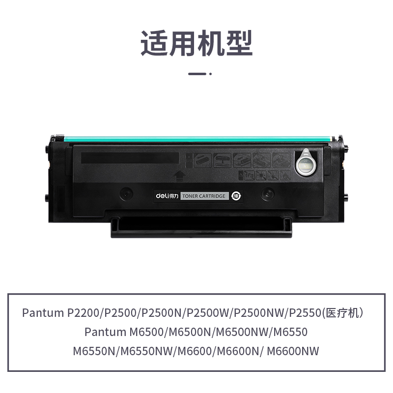 得力R-PD201通用耗材-通用硒鼓(黑色)(支)