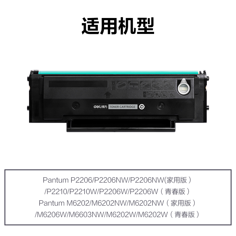 得力R-PD213E通用耗材-通用硒鼓(黑色)(支)