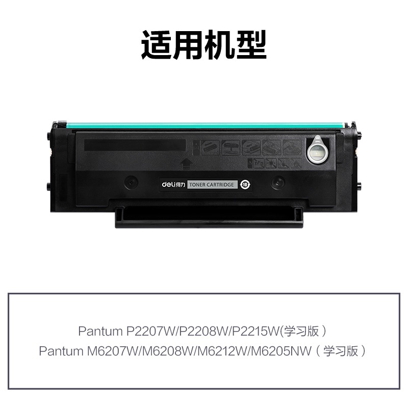 得力R-PD216E通用耗材-通用硒鼓(黑色)(支)