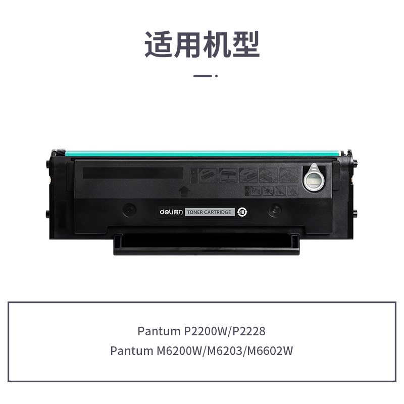 得力R-PD203通用耗材-通用硒鼓(黑色)(支)