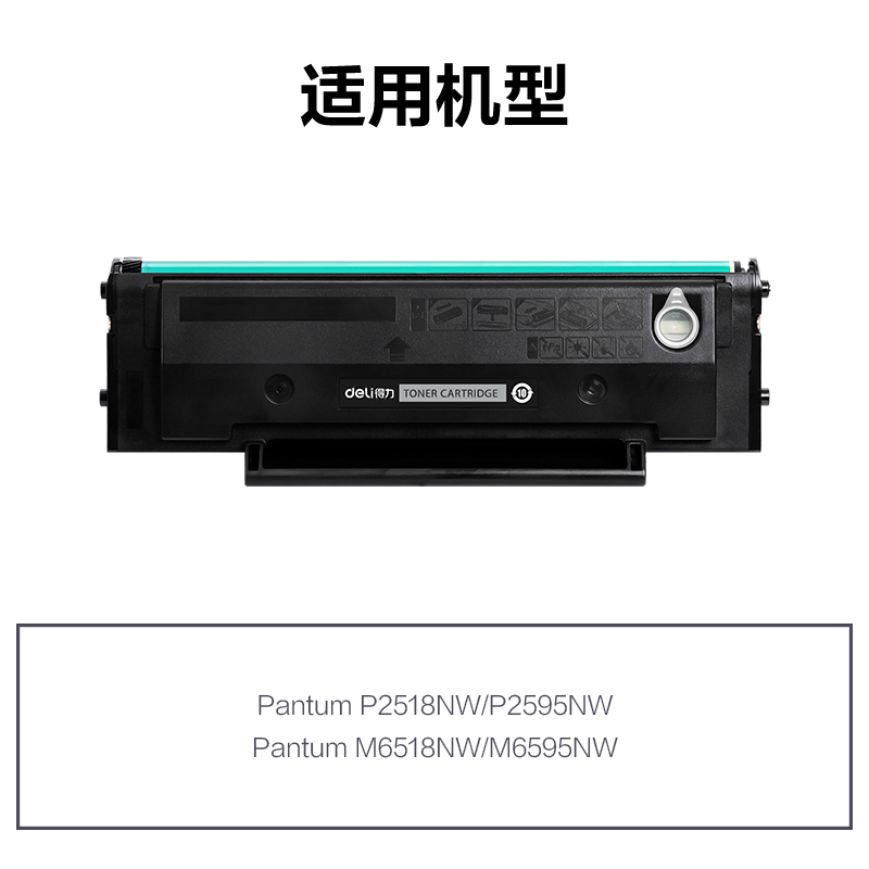 得力R-PD218通用耗材-通用硒鼓(黑色)(支)