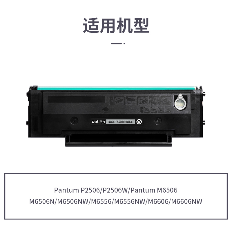 得力R-PD206通用耗材-通用硒鼓(黑色)(支)