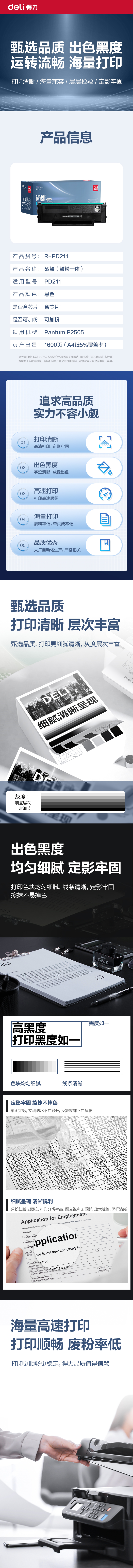 得力R-PD211通用耗材-通用硒鼓(黑色)(支)