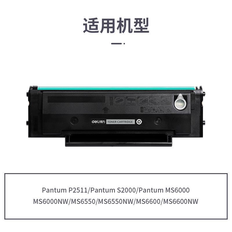 得力R-PD202通用耗材-通用硒鼓(黑色)(支)