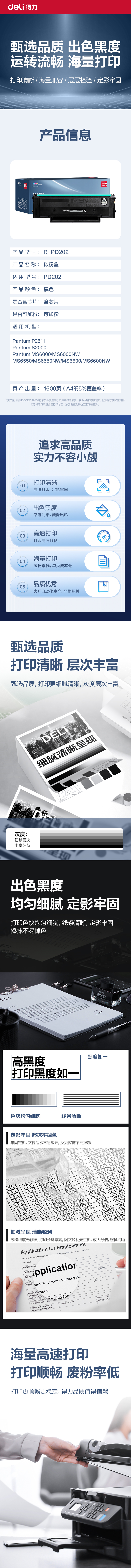 得力R-PD202通用耗材-通用硒鼓(黑色)(支)