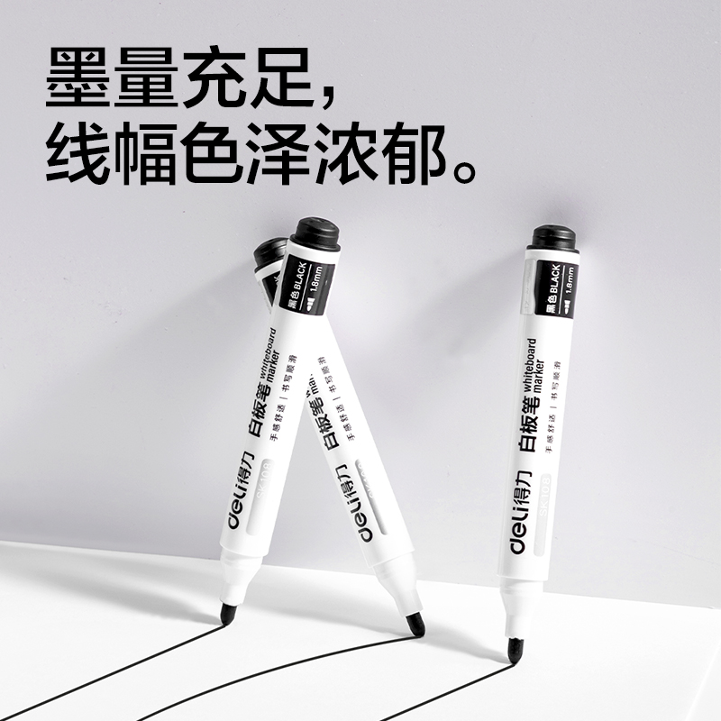得力SK172白板筆(黑)(50支/盒)