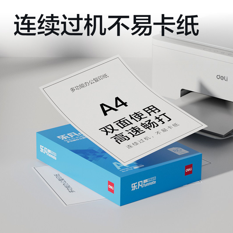 得力ZF718樂凡復印紙A4-80g-1包(藍色包裝)(包)