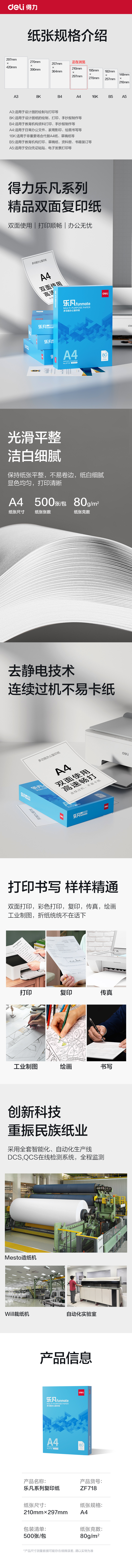 得力ZF718樂凡復印紙A4-80g-1包(藍色包裝)(包)
