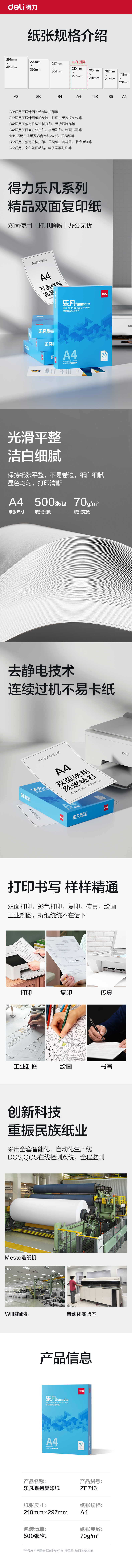 得力ZF716樂凡復(fù)印紙A4-70g-1包(藍(lán)色包裝)(包)